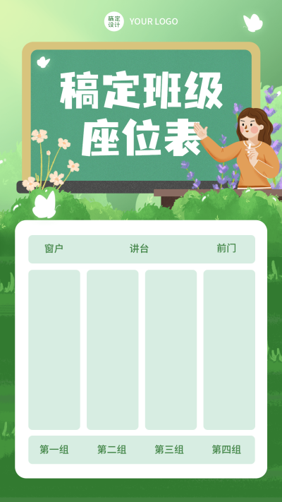 学生座位安排表简约清新竖版海报