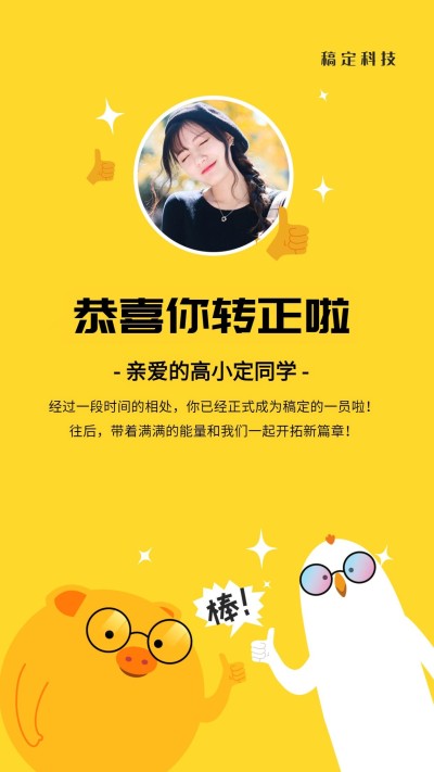 创意卡通转正/手机海报