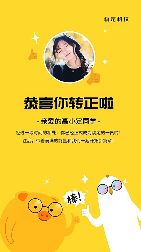 创意卡通转正/手机海报