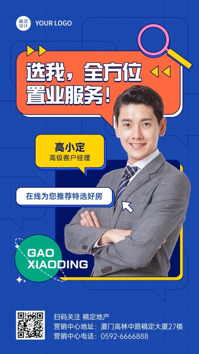 房地产个人形象宣传推广商务海报