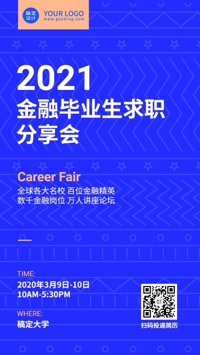 招聘宣讲会高校求职校招邀请函头图