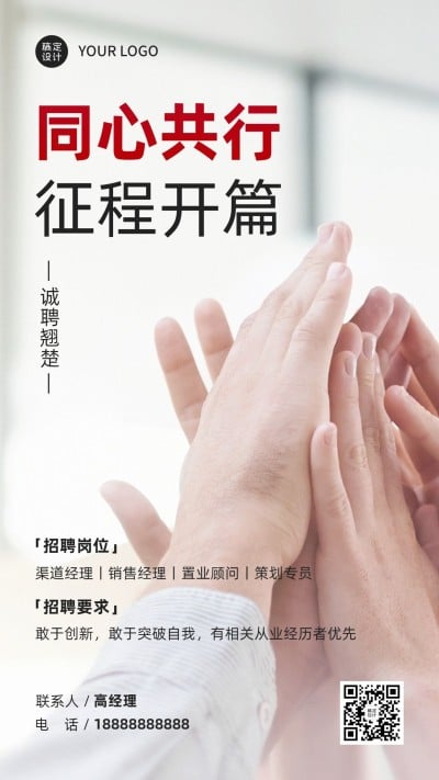 企业销售招聘商务风海报