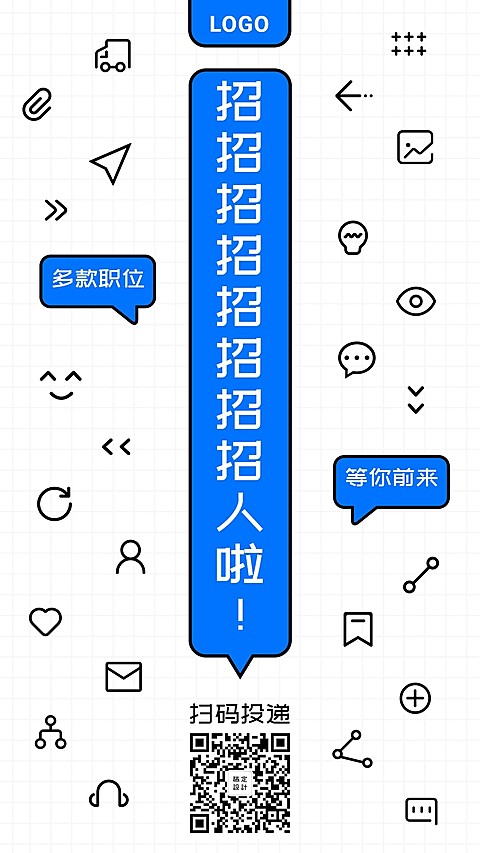 招招招招人招聘海报