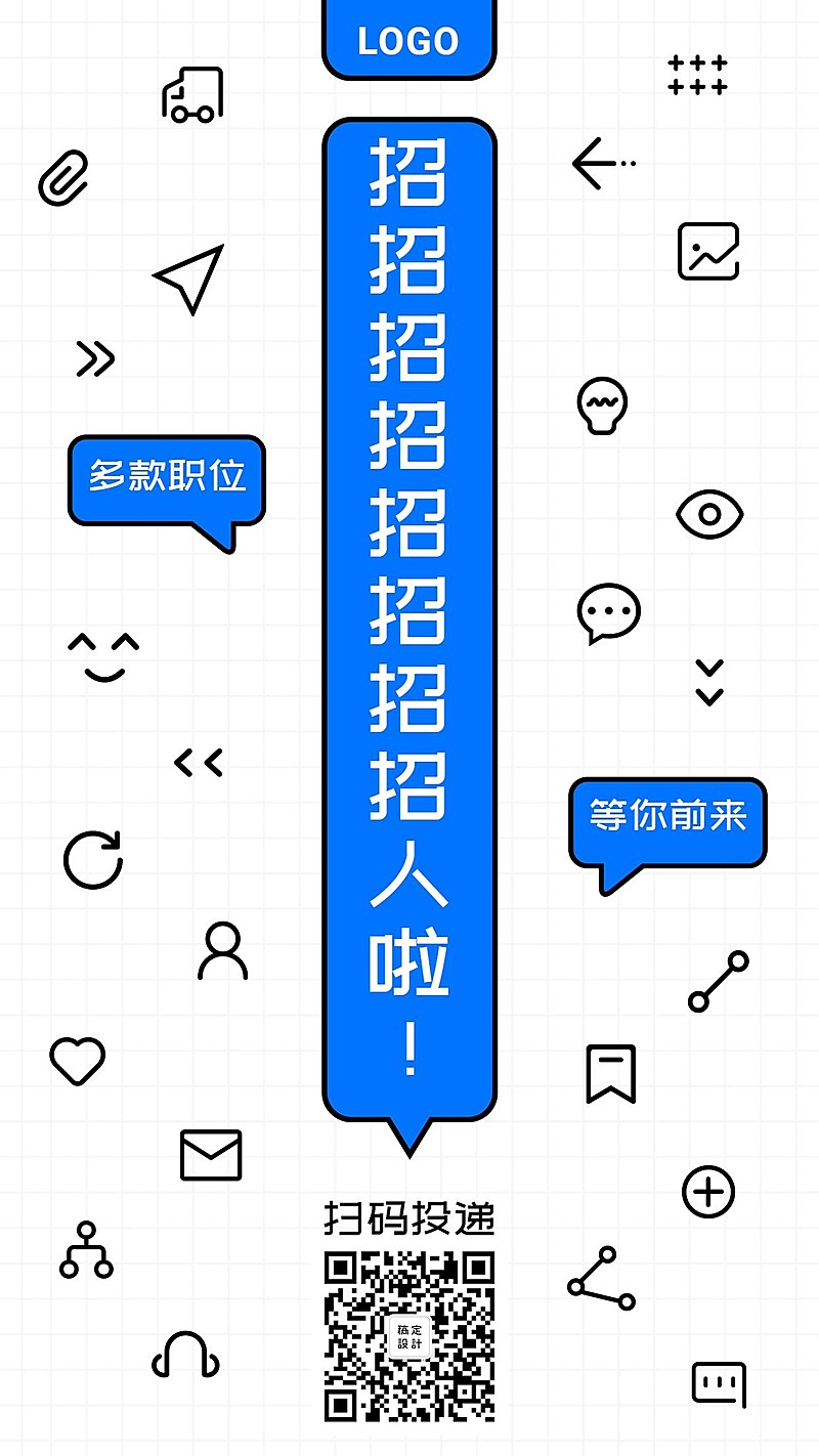 招招招招人招聘海报