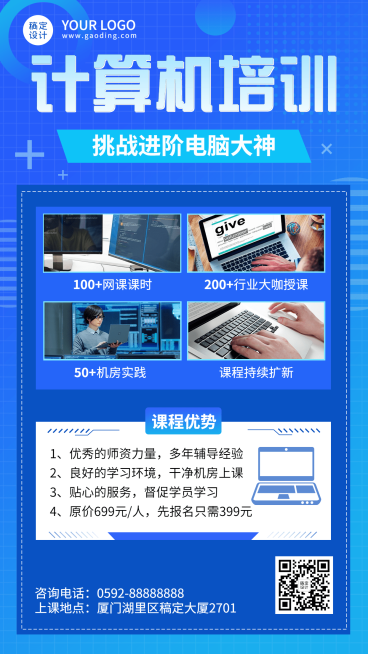 教育培训计算机培训课程宣传手机海报预览效果