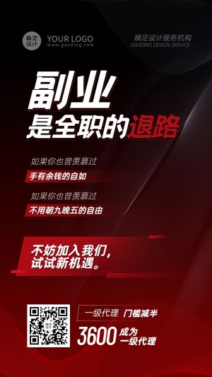 商务微商招募上班族副业招代理