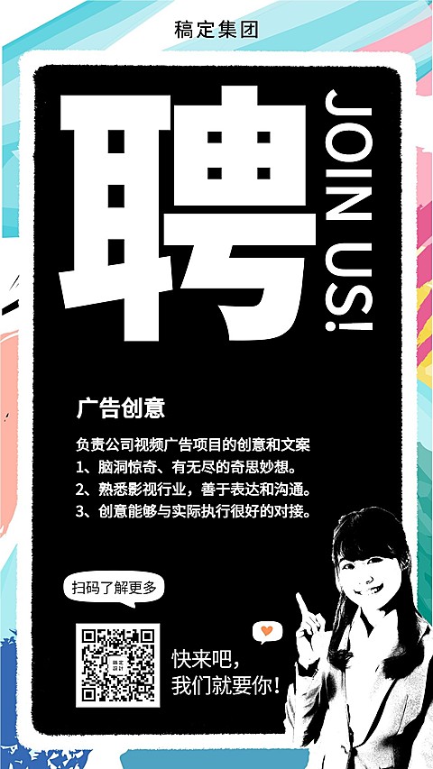 JOIN US招聘海报