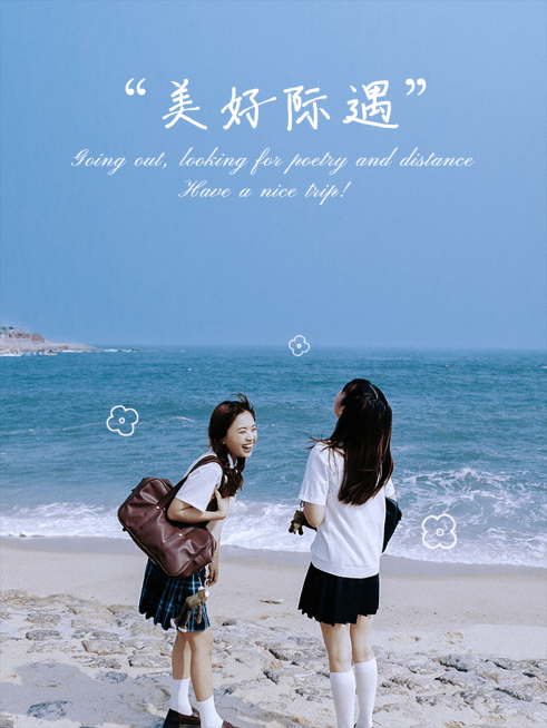 朋友旅游合照出行简约风plog模板预览效果