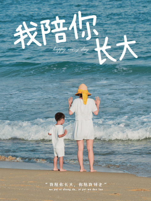 亲子海边晒照手写杂志风plog模板预览效果