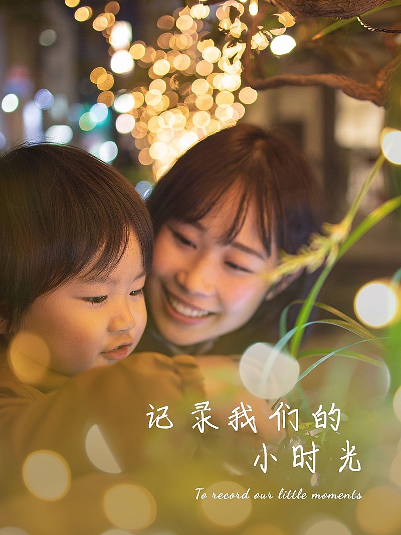 亲子晒照生活分享简约风plog模板