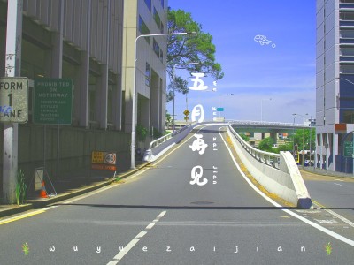 五月再见户外风景简约风plog模板