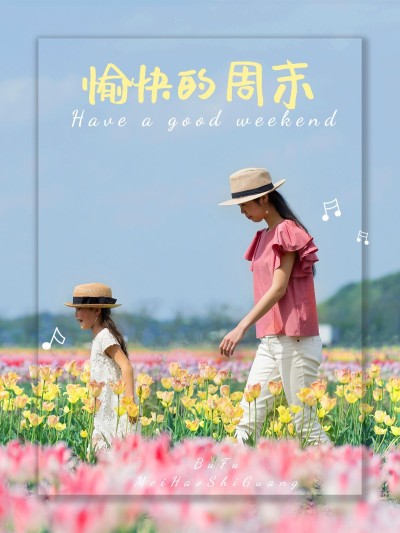 亲子户外活动晒照文艺风plog模板