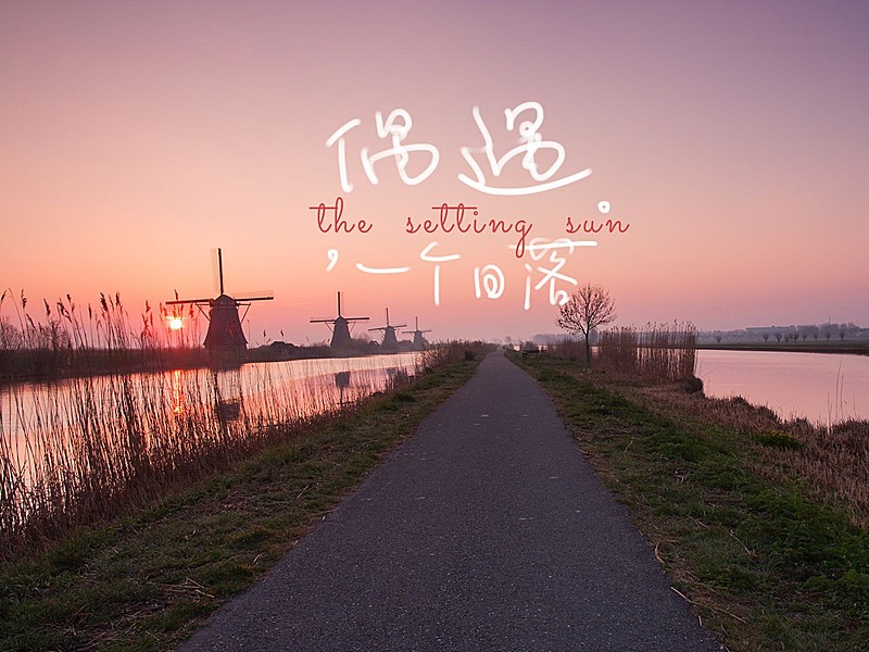 日落风景词卡简约风plog模板