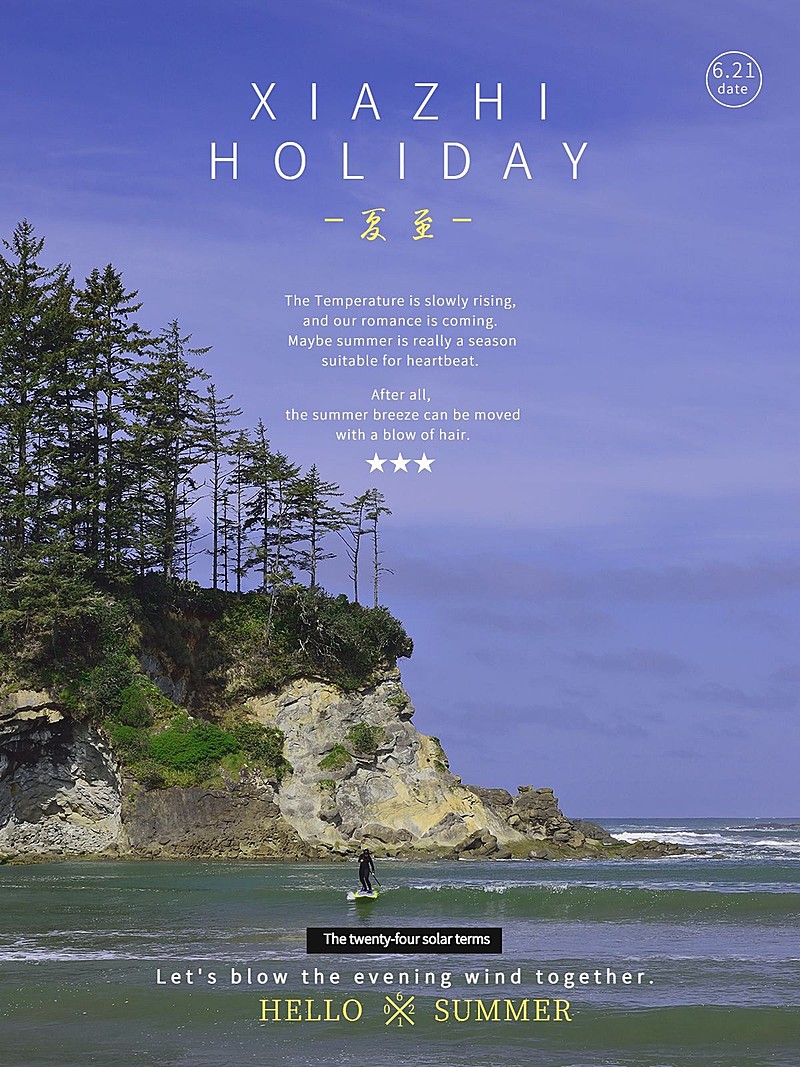 夏至风景节气杂志风plog模板