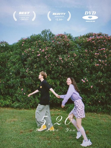 520节日情侣合照自拍杂志风plog模板