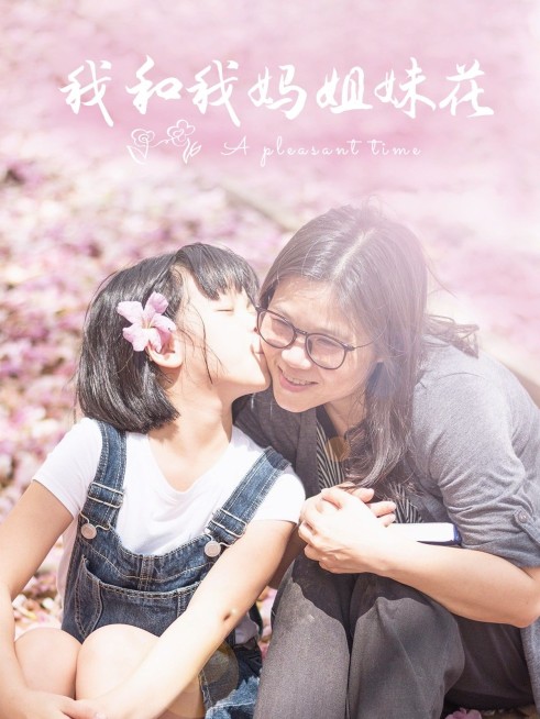 亲子活动晒照电影海报风plog模板预览效果