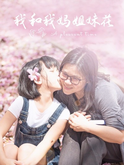 亲子活动晒照电影海报风plog模板