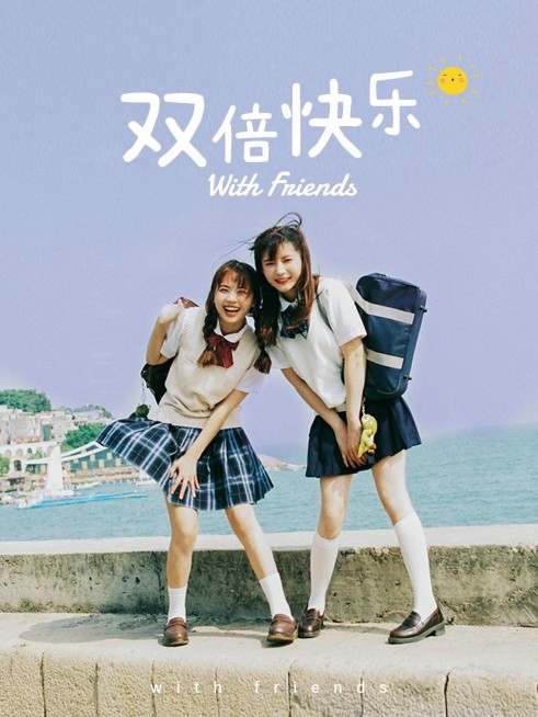 朋友闺蜜旅游记录文艺风plog模板预览效果