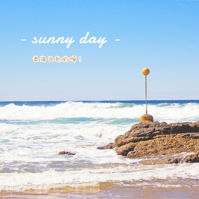 天气晴天词卡风景文艺风plog模板预览效果