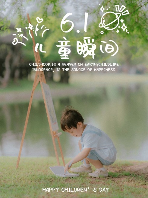 六一儿童节自拍写真晒照可爱风plog模板预览效果