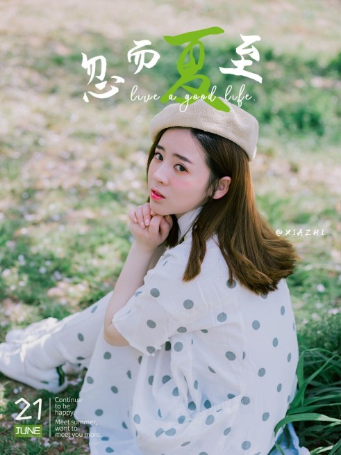 夏至节气自拍晒照祝福杂志风plog模板预览效果