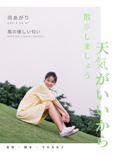 夏天郊游散步草地森林手写字自拍杂志风plog模板
