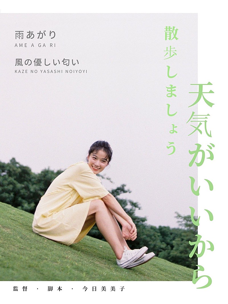 夏天郊游散步草地森林手写字自拍杂志风plog模板