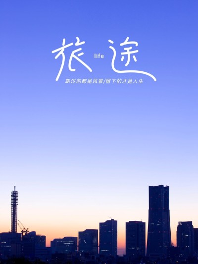 风景字幕旅游记录简约风plog模板