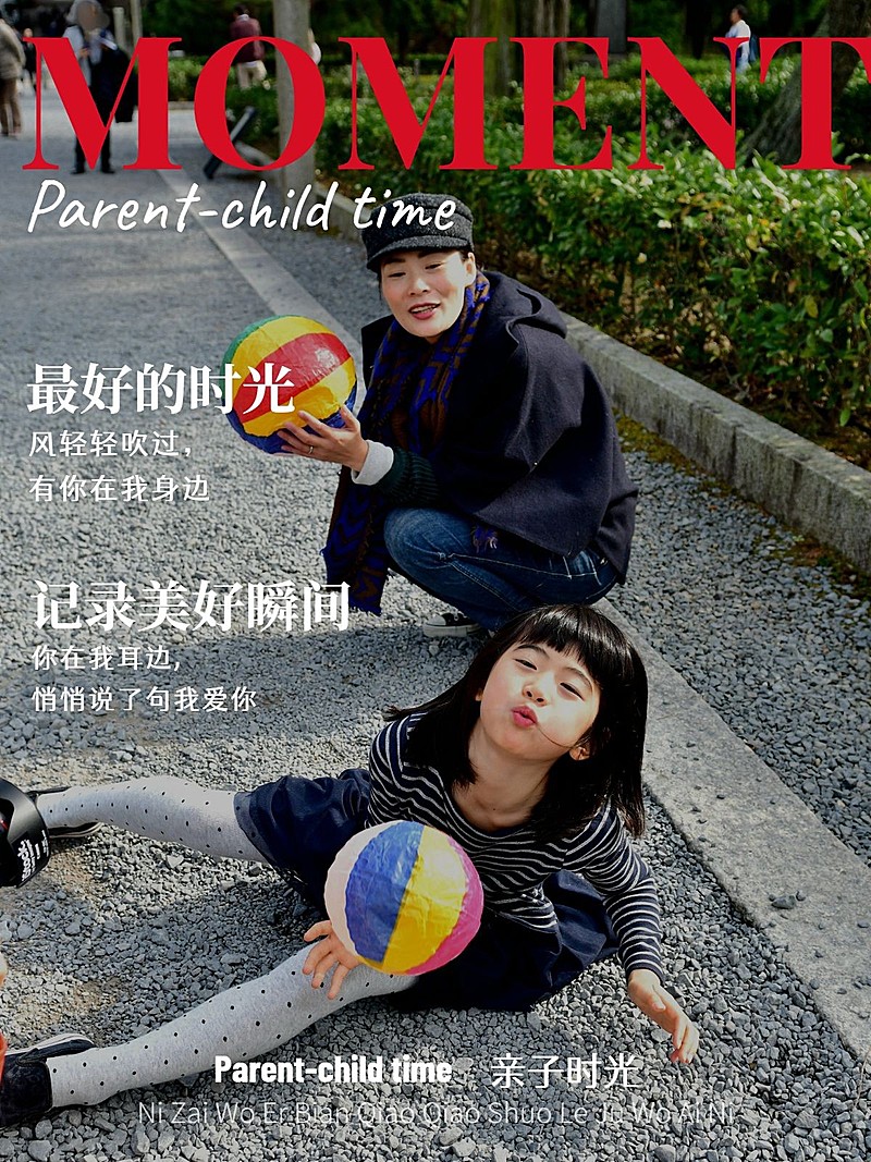 亲子合照晒照复古杂志风plog模板