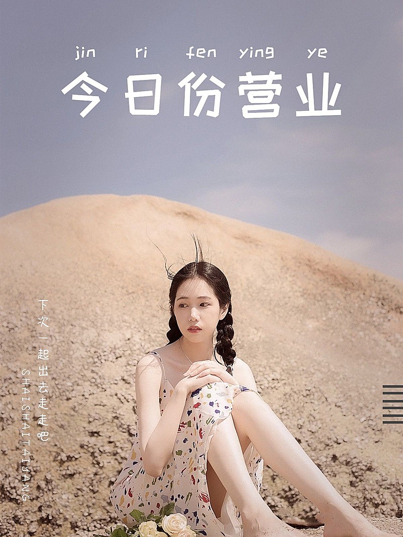 自拍晒照户外复古杂志风plog模板