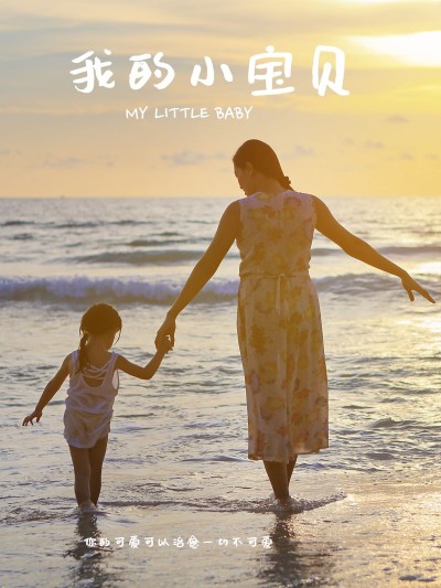 亲子晒照祝福海边简约风plog模板
