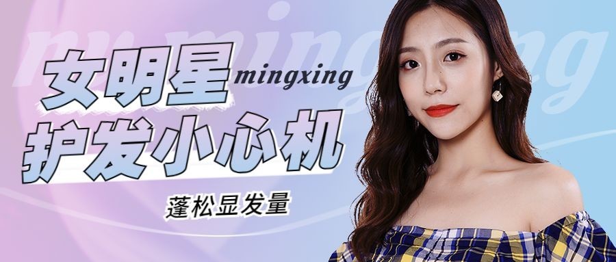美妆攻略科普宣传公众号首图