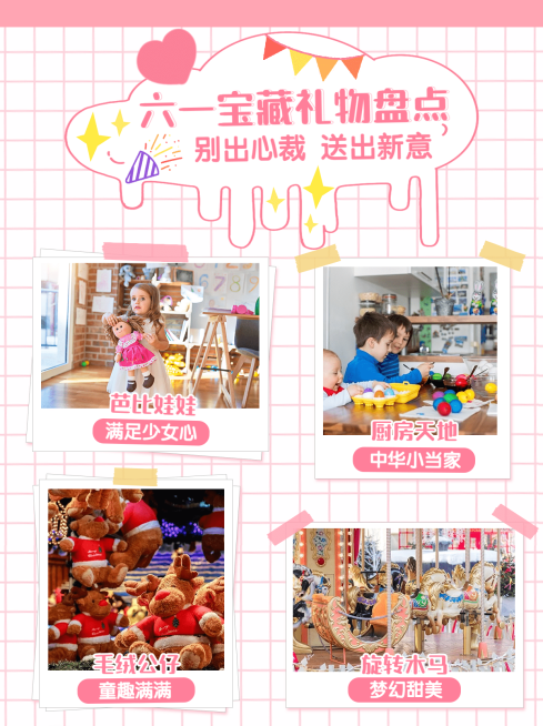 六一儿童节礼物清单小红书配图预览效果