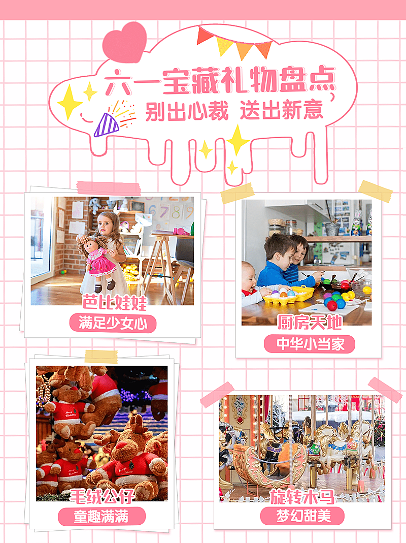 六一儿童节礼物清单小红书配图