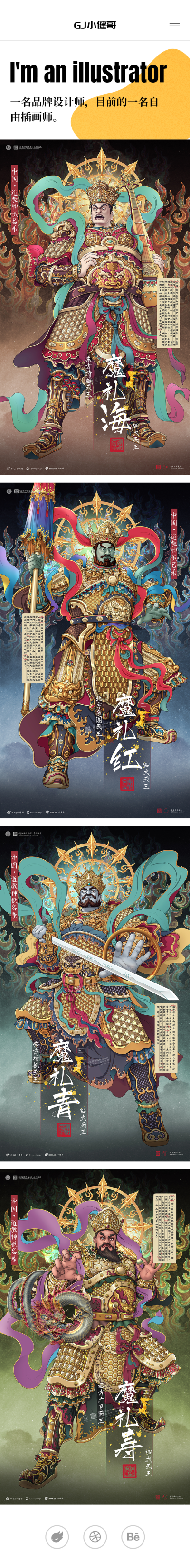 插画/设计师作品集
