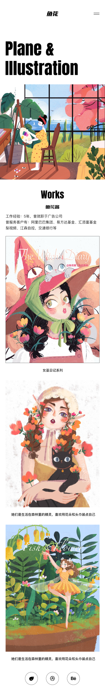 设计师/插画师作品集