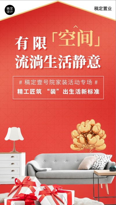 地产服务装修活动宣传海报