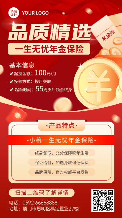 金融年金保险产品介绍营销宣传插画海报
