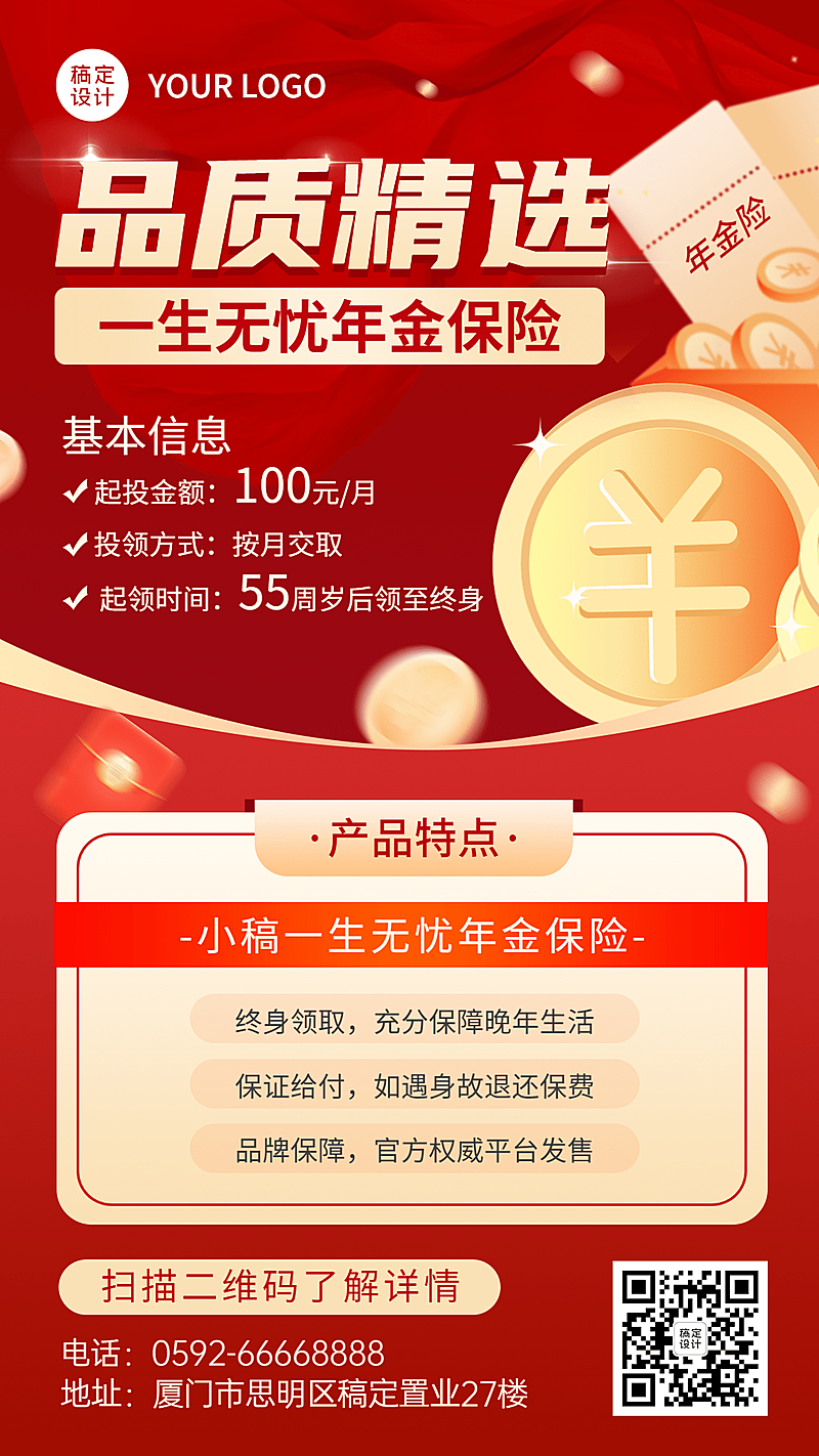 金融年金保险产品介绍营销宣传插画海报