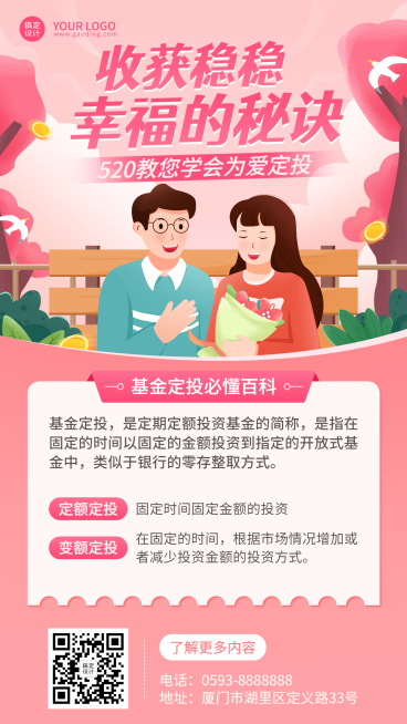 金融保险520情人节基金百科知识科普插画海报预览效果