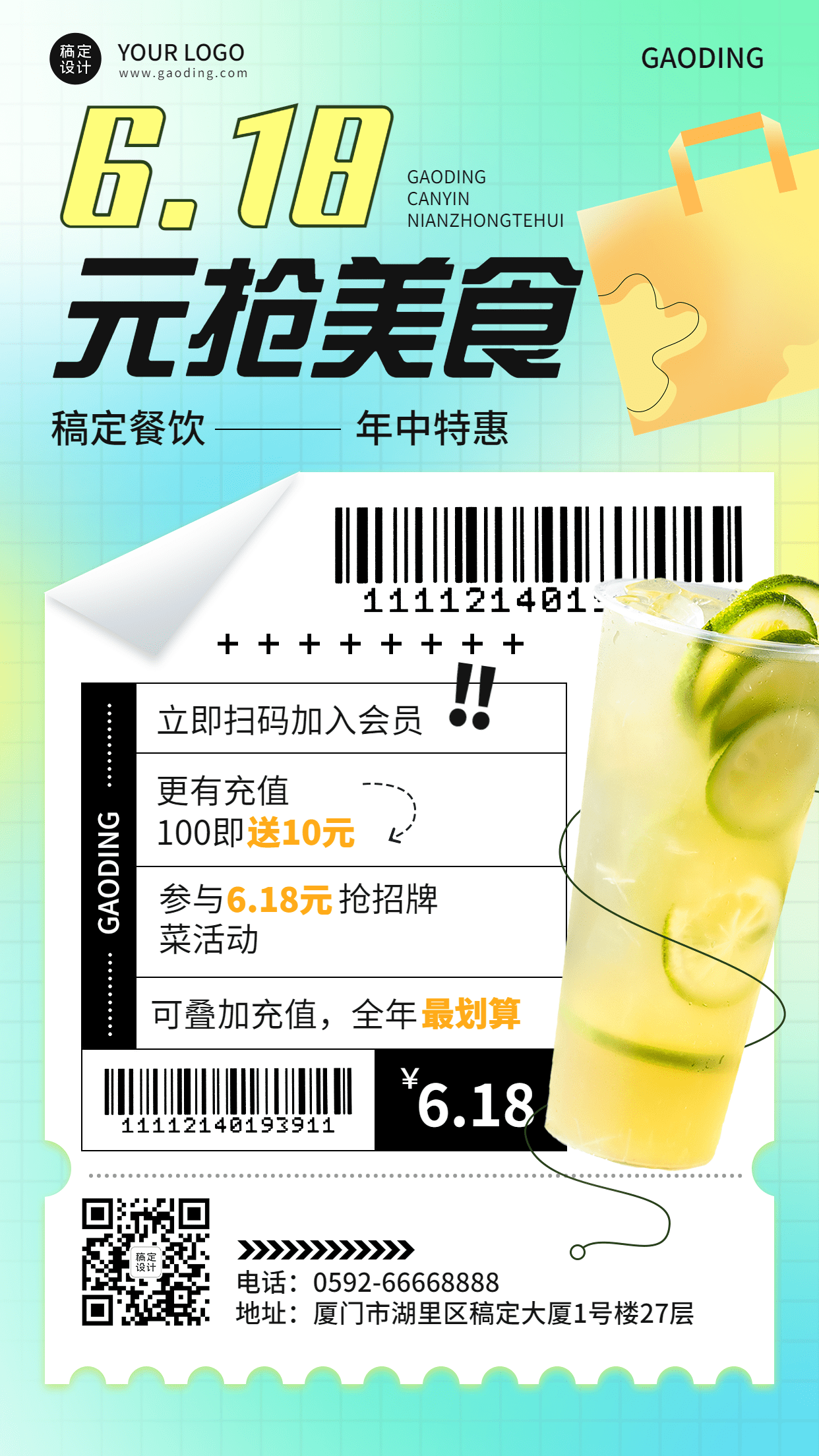 餐饮618奶茶饮品促销活动手机海报预览效果