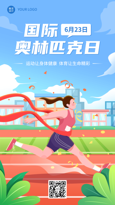 国际奥林匹克日手机海报预览效果