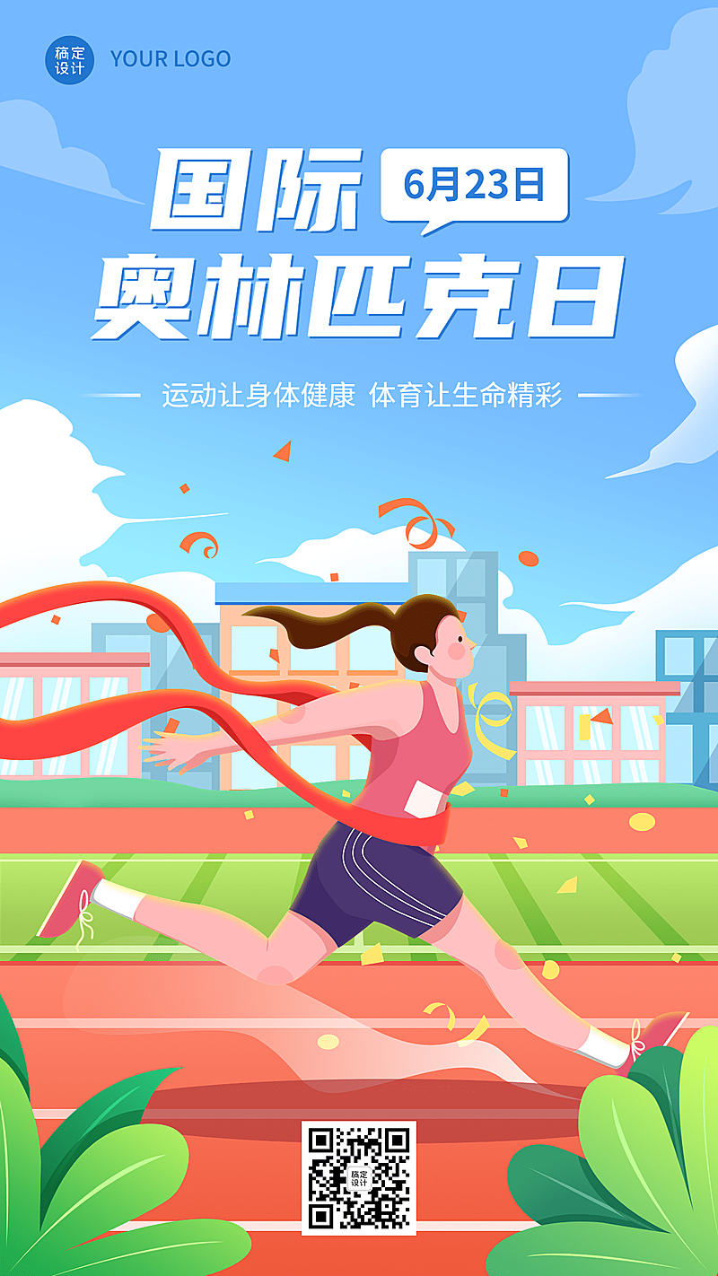 国际奥林匹克日手机海报