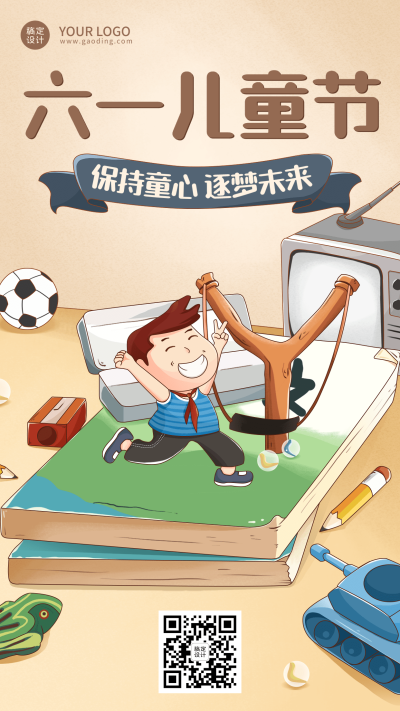 儿童节教育行业祝福手机海报