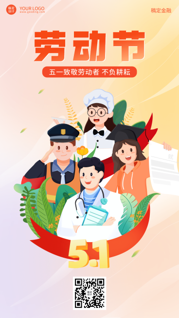 五一劳动节金融保险节日祝福创意插画海报预览效果
