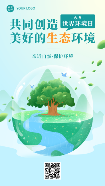 世界环境日节日宣传插画手机海报预览效果