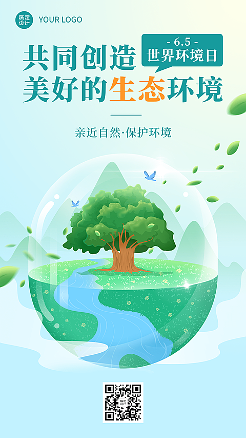 世界环境日节日宣传插画手机海报
