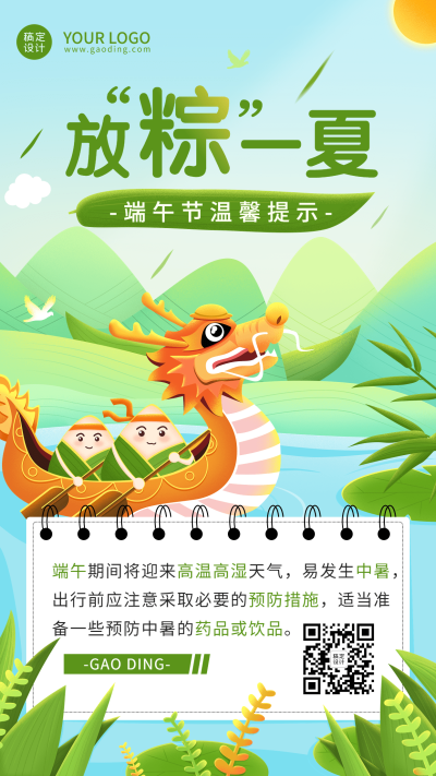 端午节高温提示插画手机海报