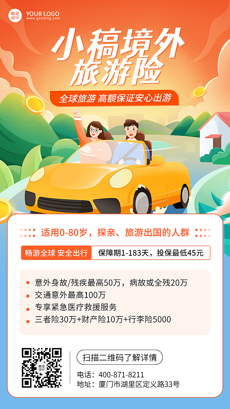 金融旅游险产品介绍营销插画宣传海报