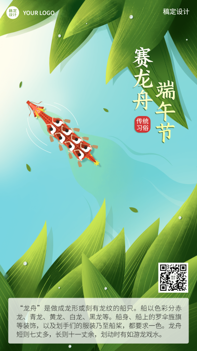 端午节赛龙舟知识科普插画手机海报